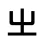 Trime icon
